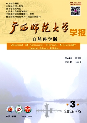 广西师范大学学报(自然科学版)封面